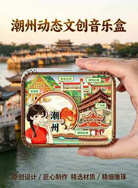 广东潮州文创木质音乐盒广济桥龙