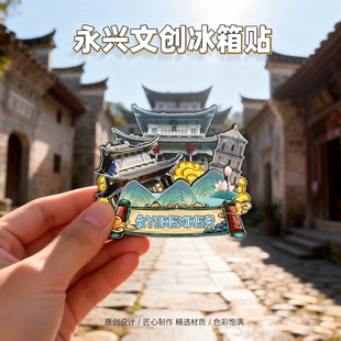 木质磁吸冰箱贴永兴安陵书院板梁古村一线天旅游文创纪念品伴手礼