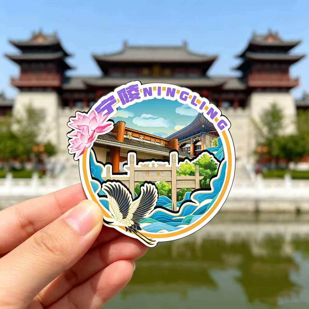 磁吸冰箱贴宁陵葛天文化城纪念品