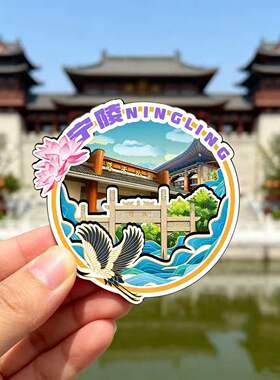磁吸冰箱贴宁陵葛天文化城纪念品