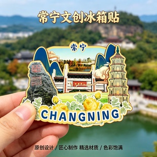 木质磁吸冰箱贴常宁中国印山中田古民居天堂山文创纪念品伴手礼