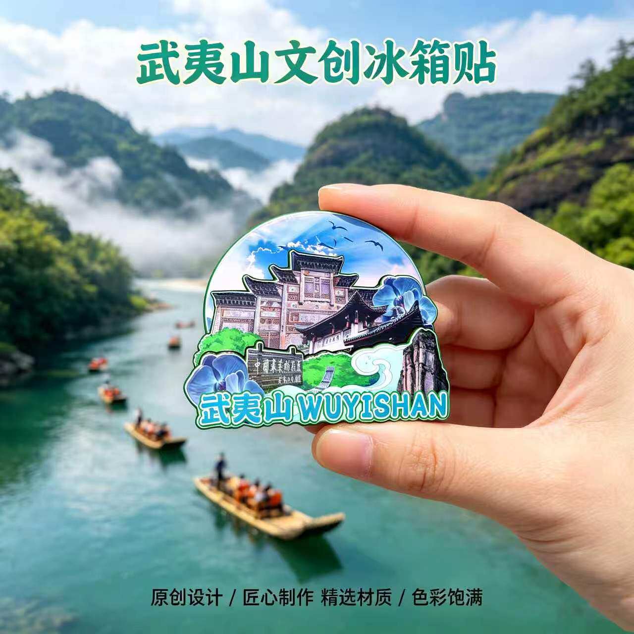 磁吸冰箱贴武夷山天游峰纪念品