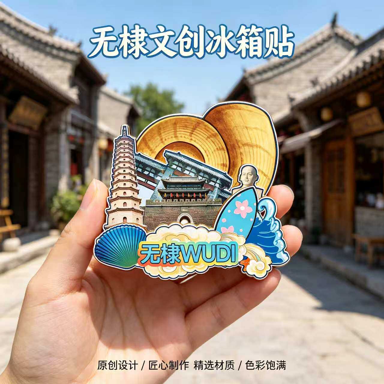 磁吸冰箱贴无棣无棣古城纪念品