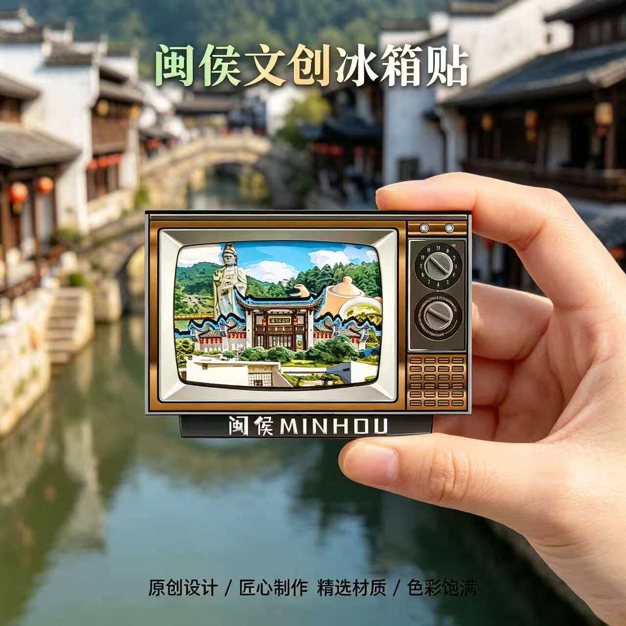 磁吸冰箱贴闽侯闽越水镇纪念品
