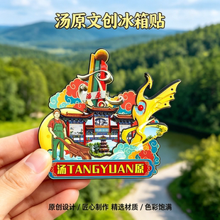 木质磁吸冰箱贴汤原大亮子河森林公园抗联密营遗址文创纪念伴手礼