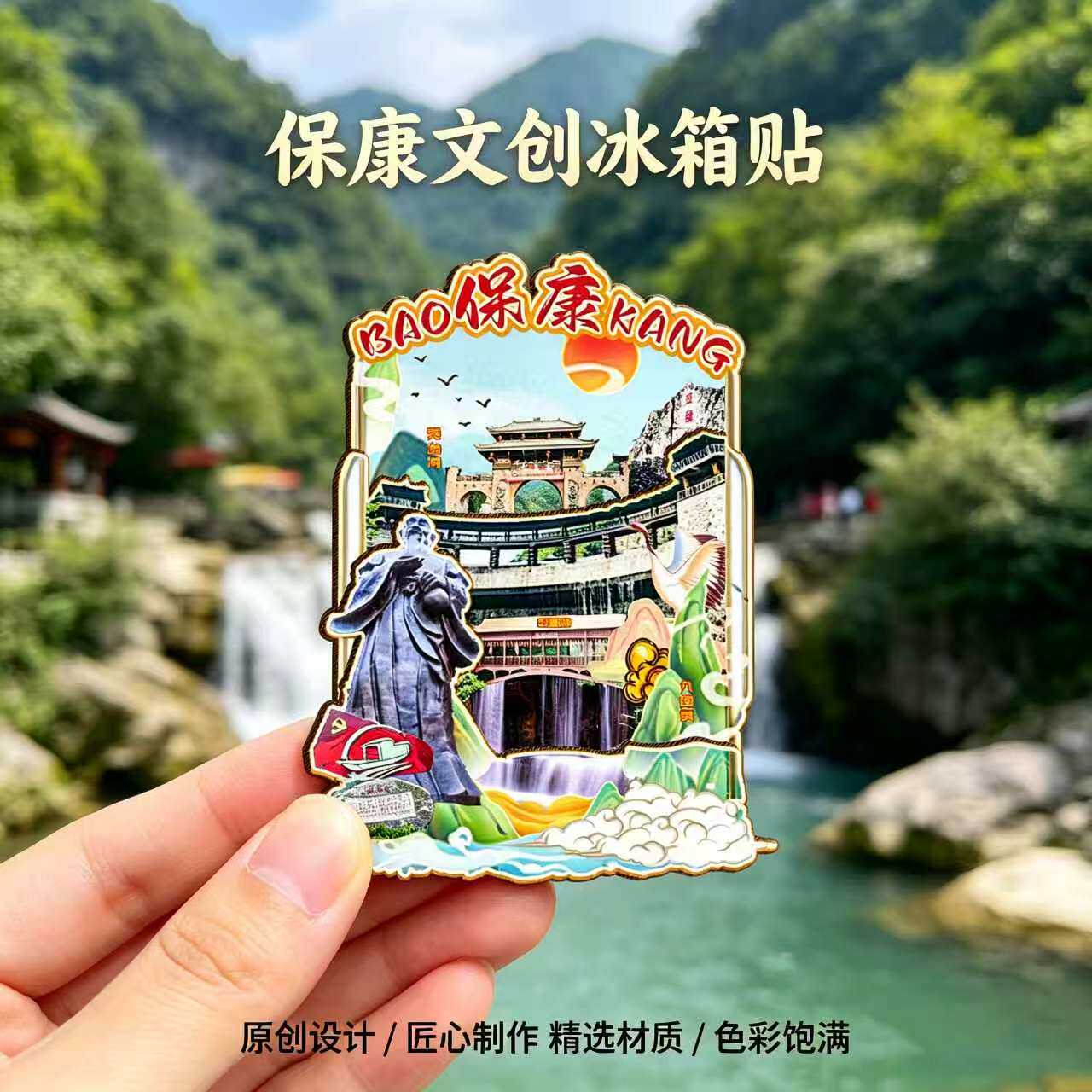 磁吸冰箱贴保康五道峡文创纪念品