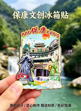 磁吸冰箱贴保康五道峡文创纪念品