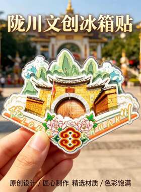 德宏陇川木质磁吸冰箱贴纪念品