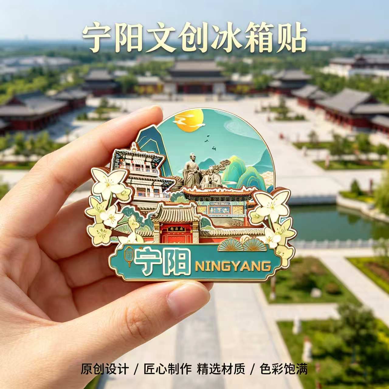 磁吸冰箱贴宁阳复圣旅游区纪念品