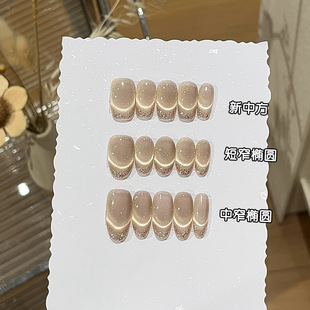 糖可巧秋日显白爆闪栗子金色法式微笑猫眼香槟金碎闪纯手工穿戴甲