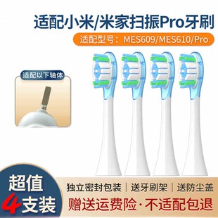 适配小米扫震声波电动牙刷头MES609/MES610/Pro缓震替换头