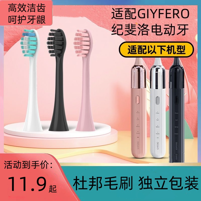 适配GIYFERO/纪斐洛电动牙刷头Y4/Y4S/Y4Spro软毛