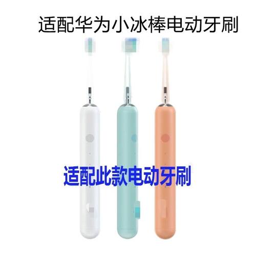 适配荣耀亲选H10-L小冰棒Olybo电动牙刷头替换成人欧丽白品质