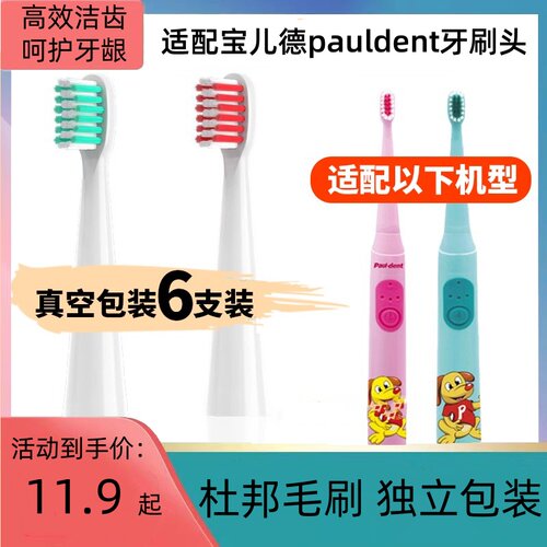 适配宝儿德pauldent儿童电动牙刷头替换头电动牙刷paul-dent