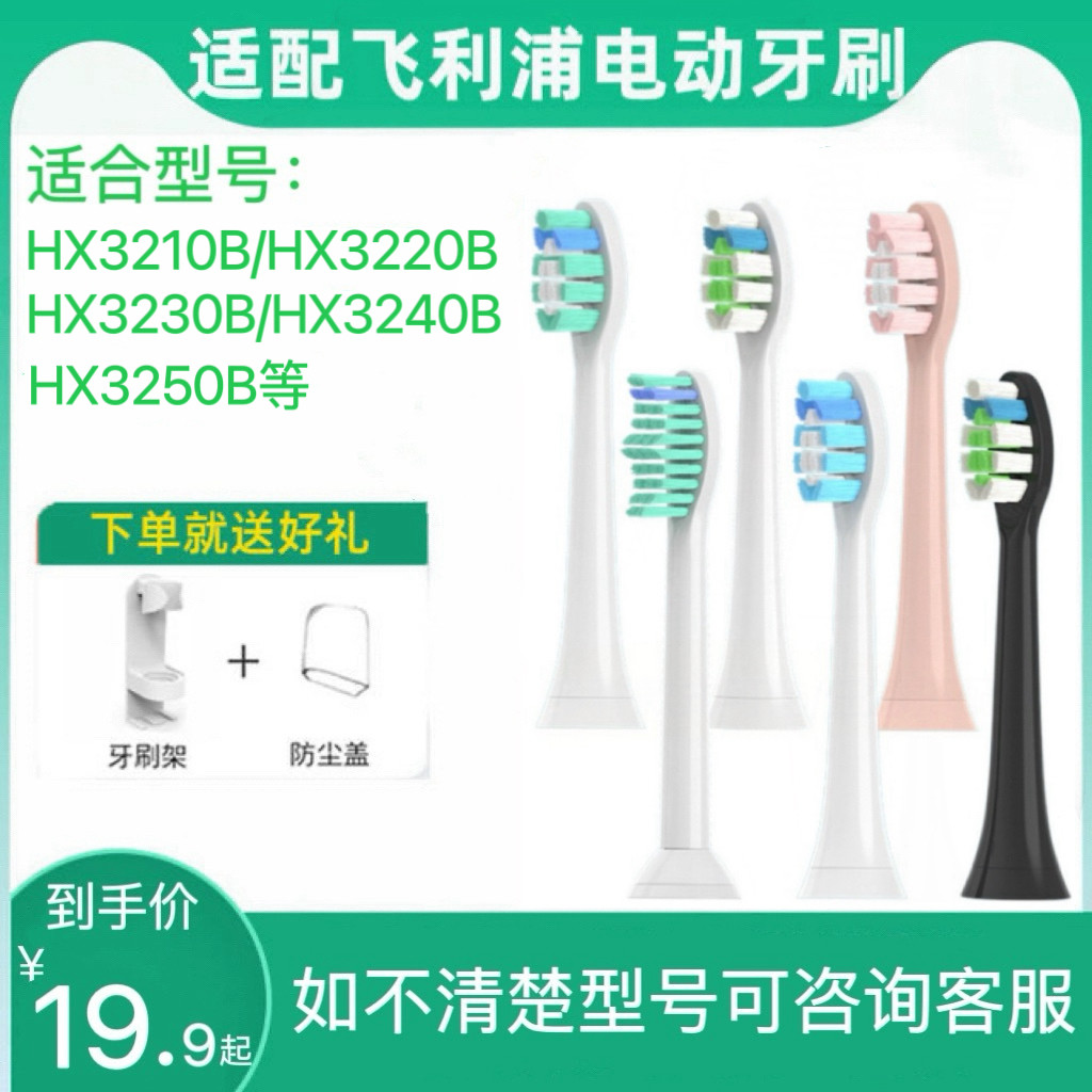 适用飞利浦电动牙刷头HX3210B HX3220B HX3230B HX3240B HX3250B