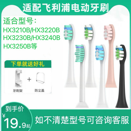 适用飞利浦电动牙刷头HX3210B HX3220B HX3230B HX3240B HX3250B
