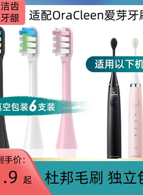 适配爱芽电动牙刷头熊本熊OraCleen小欧WB1112/2022/203204/Ks1