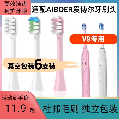 适配AIBOER爱博尔电动牙刷头软毛V6/V6plus/C3/C6/C7/C5/V9替换头