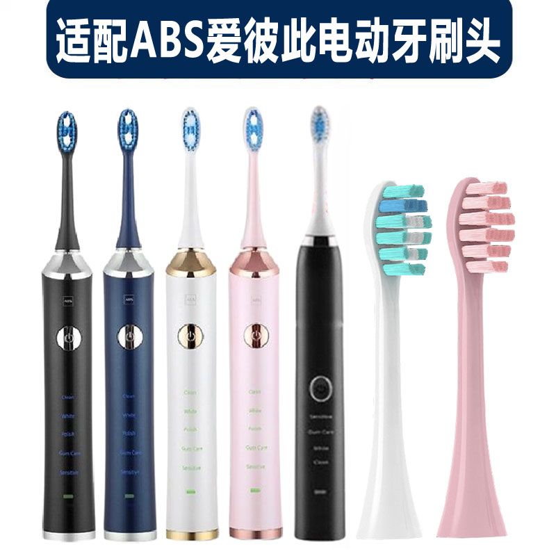 适配ABS爱彼此电动牙刷头卡尔森老款新款ST-072/T11软毛替换头