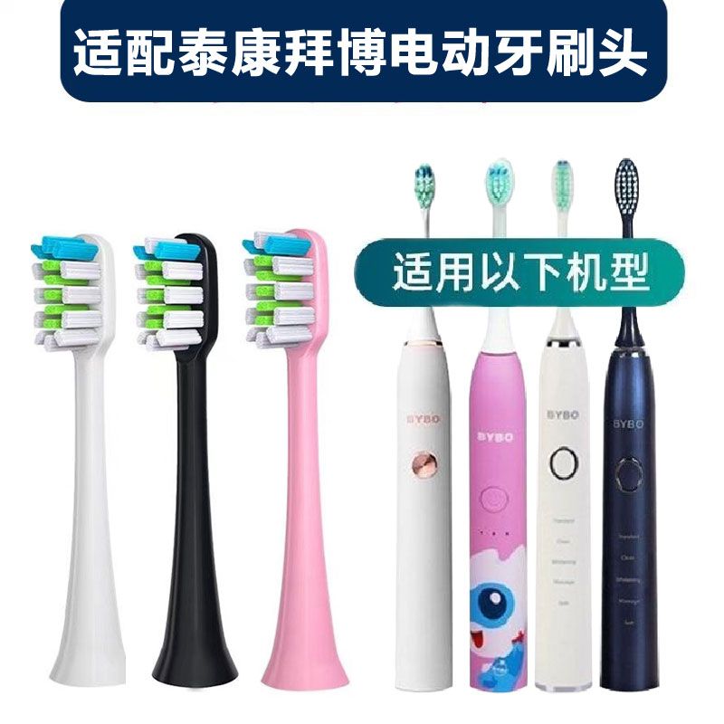 适配泰康拜博电动牙刷头BYBO口腔替换S/C/T3S3儿童P9T9H9原成人装