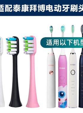 适配泰康拜博电动牙刷头BYBO口腔替换S/C/T3S3儿童P9T9H9原成人装