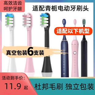 适配青栀电动牙刷头gardenia声波替换qtb1101软毛美白牙刷头
