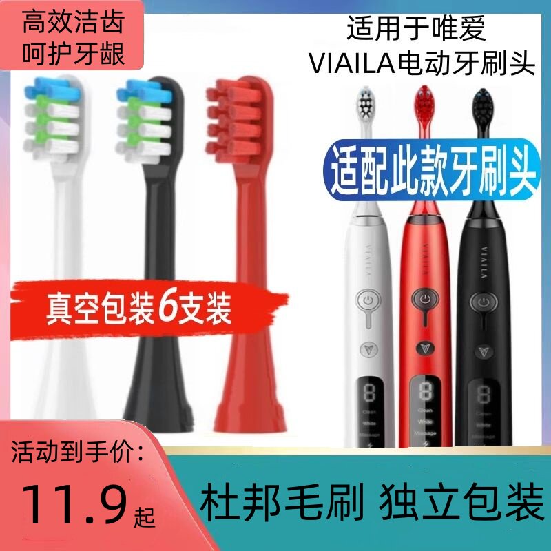 适配唯爱VIAILA电动牙刷头ET新款V8老款刷头SN901