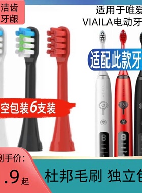 适配唯爱VIAILA电动牙刷头ET新款V8老款刷头SN901