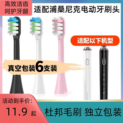 适配浦桑尼克电动牙刷头Proscenic H500/H600w声波震动通用替换