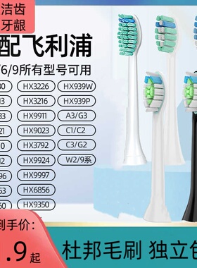 适配飞利浦电动牙刷头HX9360/939w/9350/939p/A3/G3替换W2