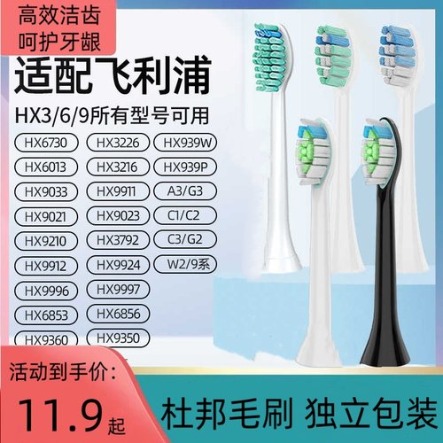 适配飞利浦电动牙刷头HX9360/939w/9350/939p/A3/G3替换W2