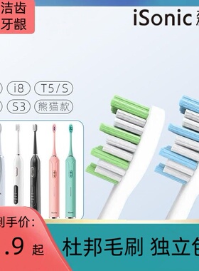 适配iSonic爱上牙刷头T3/T6/T3S/KT3/T5儿童S3/S7
