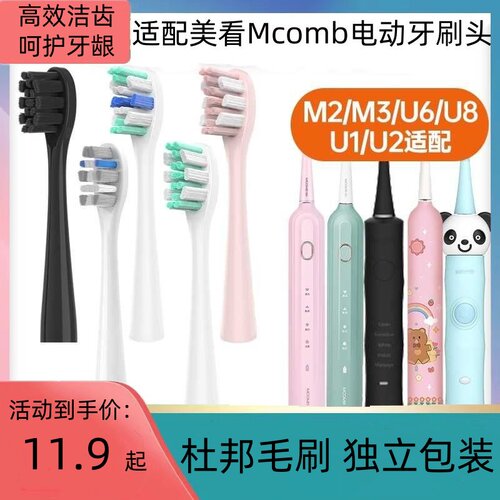 适配于美看Mcomb电动牙刷头M2M3/U6U8/MB1180/U1U2儿童替换