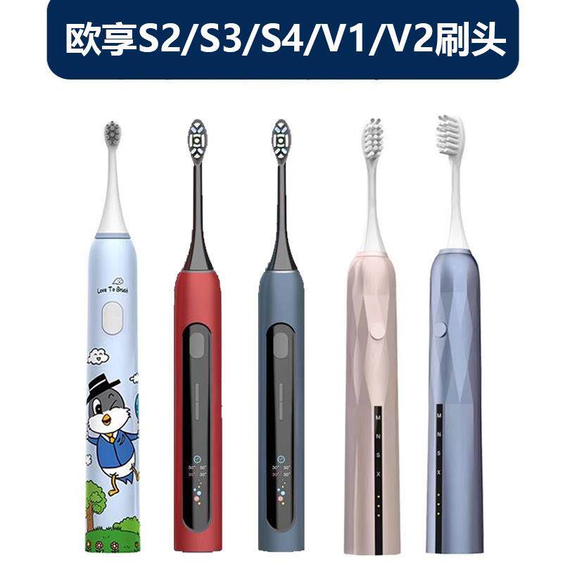 适配欧享电动牙刷头S2/S3/S4/V1/V2/T1刷头软毛成人儿童通用型号
