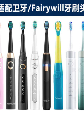 适配Fairywill卫牙电动牙刷头P80P9P10P11儿童K5/FW-2001/H10D7D8