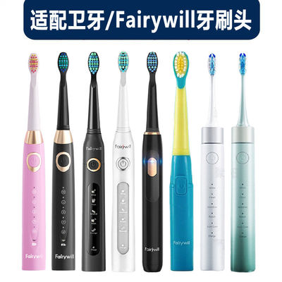 适配Fairywill卫牙电动牙刷头P80P9P10P11儿童K5/FW-2001/H10D7D8