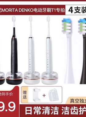 适用MORITA DENKO森田家电动牙刷头T1刷通用替换头软毛牙刷头