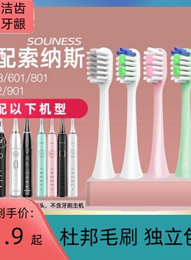 适配SOUNESS索纳斯电动牙刷头SN903/601/801/901