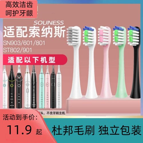 适配SOUNESS索纳斯电动牙刷头SN903/601/801/901