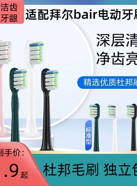 适配拜尔bair电动牙刷头拜耳X3supins/Xi3/A8A9/G1/G201