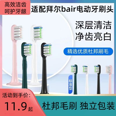 适配拜尔bair电动牙刷头拜耳X3supins/Xi3/A8A9/G1/G201