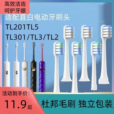 适配直白电动牙刷头TL301/TL3/TL2/TL5软毛声波牙刷头替换