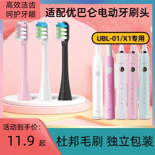 适配ubalun优巴仑电动牙刷头UBL-X1尤巴伦通用清洁