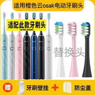 适用橙色云osak电动牙刷头OET01 OET02杜邦刷毛适用osak全系商品