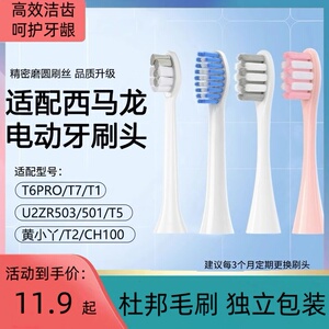 电动牙刷头T6T7T1T5U2ZR503