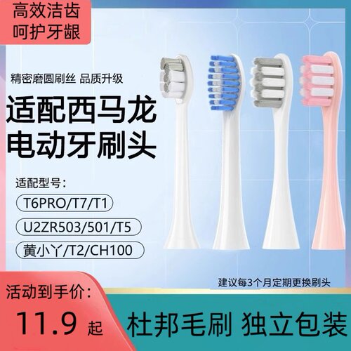 电动牙刷头T6T7T1T5U2ZR503