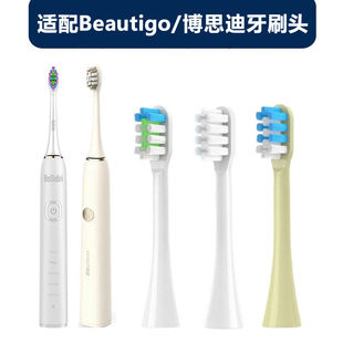 适配Beautigo/BoSidin博思迪电动牙刷头RST66/SN302/SN903/R935
