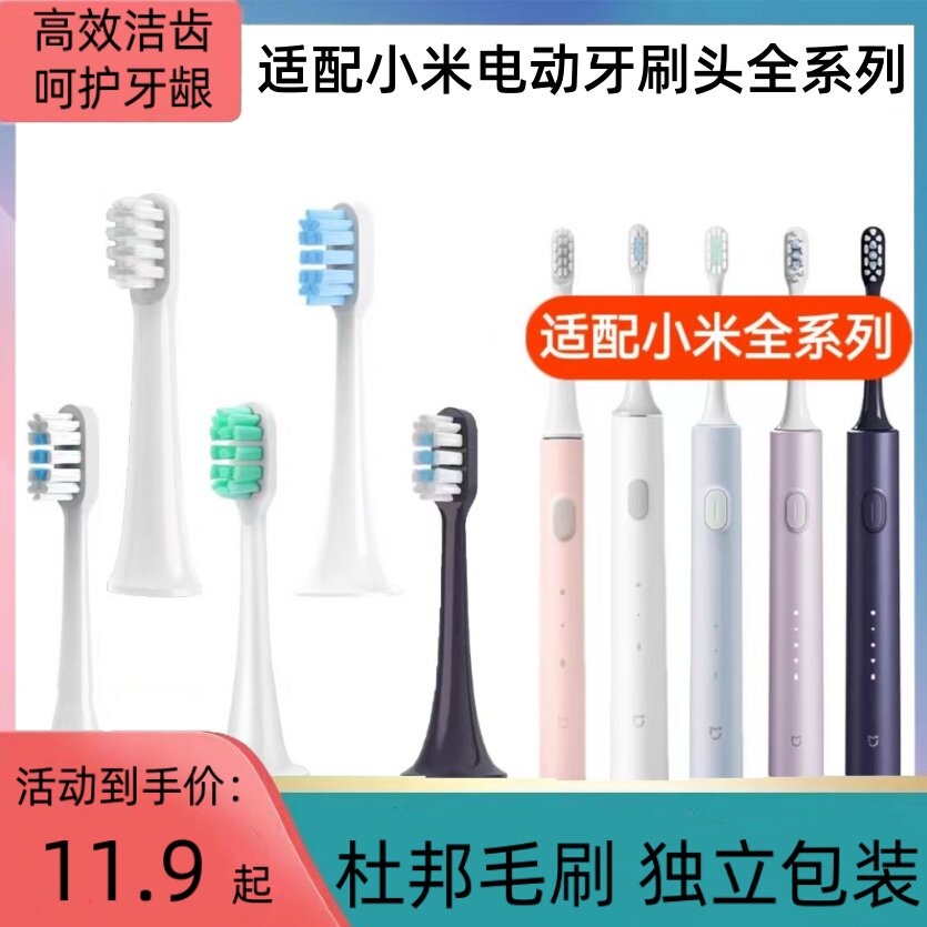 适配小米电动牙刷头T300/T500/T100/T700米家通用替换MES601/602