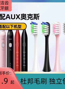 适配AUX奥克斯电动牙刷头ACE-6310A1/A9通用声波软毛替换