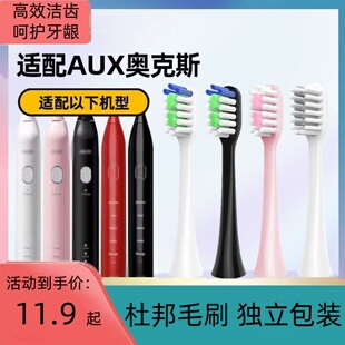 适配AUX奥克斯电动牙刷头ACE A9通用声波软毛替换 6310A1